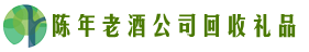 巩留县鑫德回收烟酒店